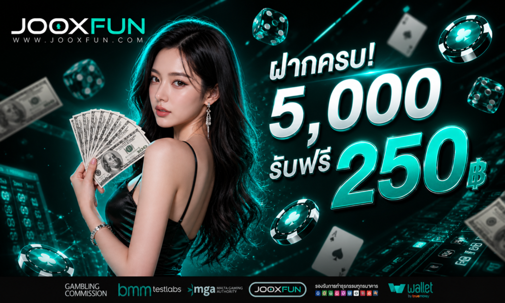 โปรโมชั่น JOOXFUN