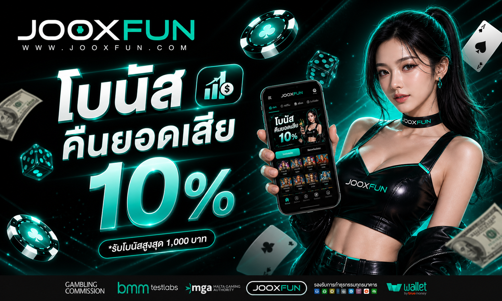 โปรโมชั่น JOOXFUN