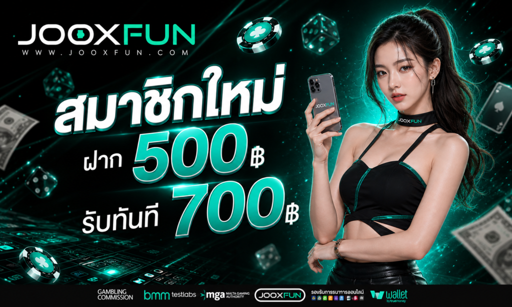 โปรโมชั่น JOOXFUN